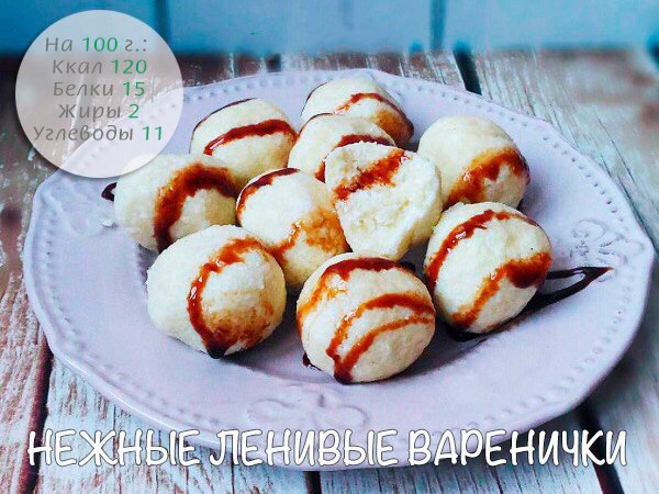 Ніжні ліниві вареники