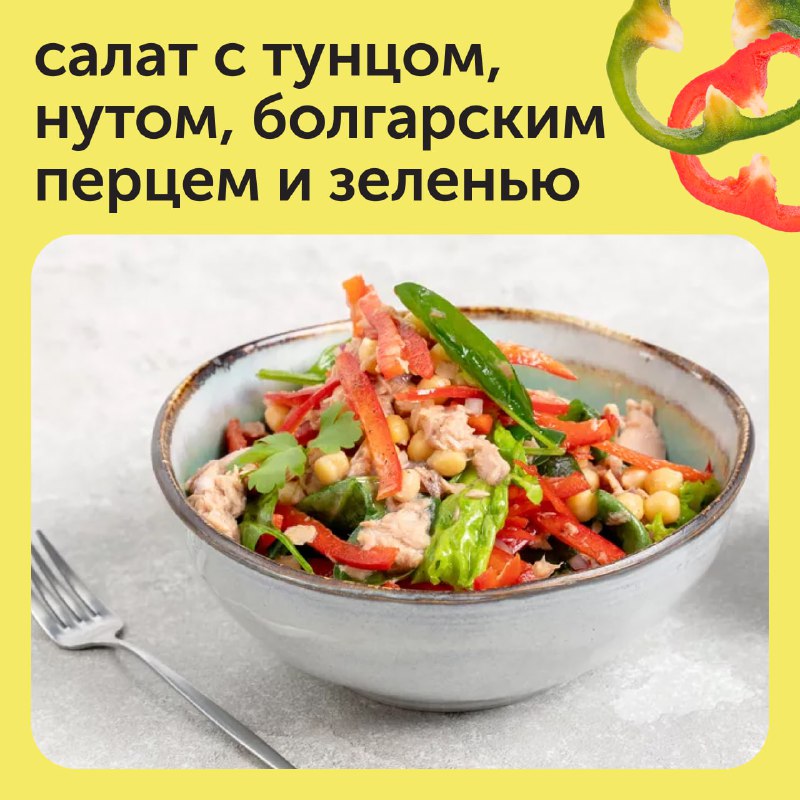 Салат з тунцем, нутом, болгарським перцем та зеленню