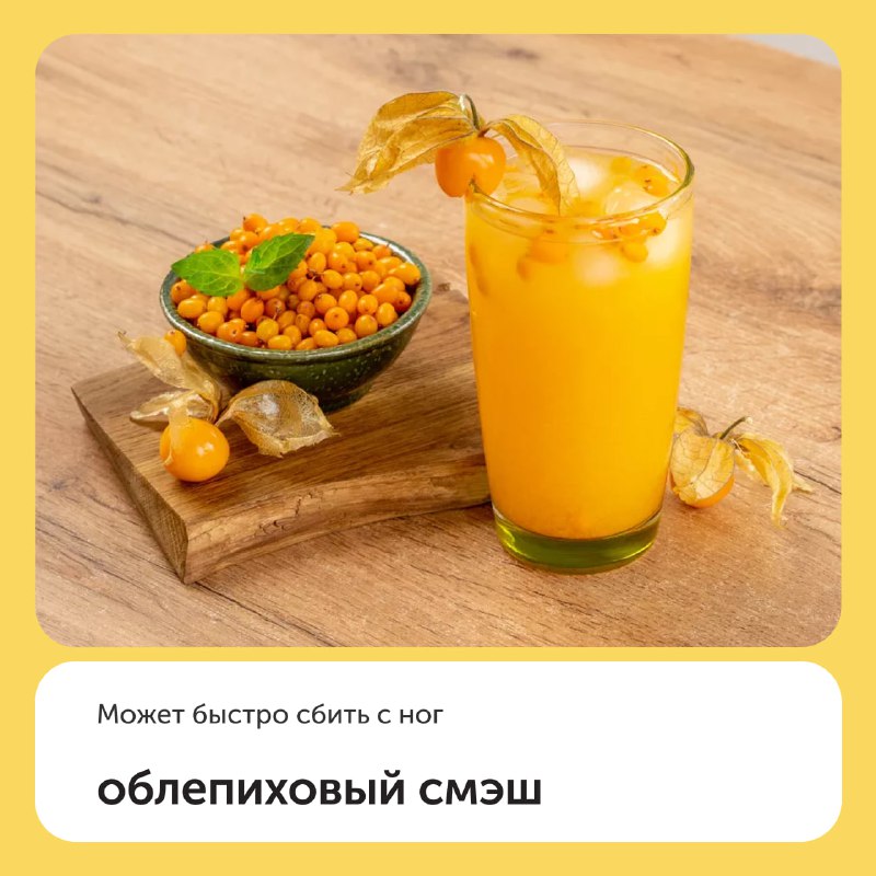 Сміш обліпихи