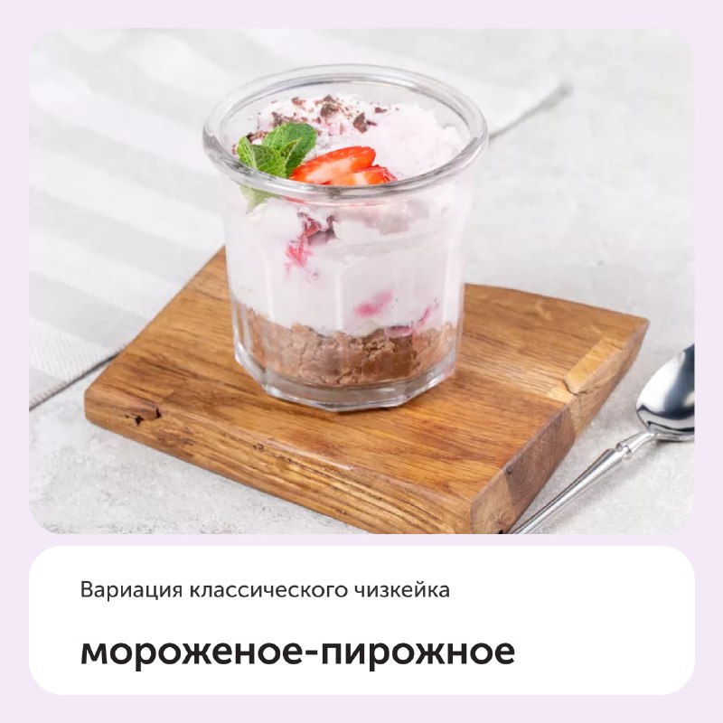 Мороженое-пирожное