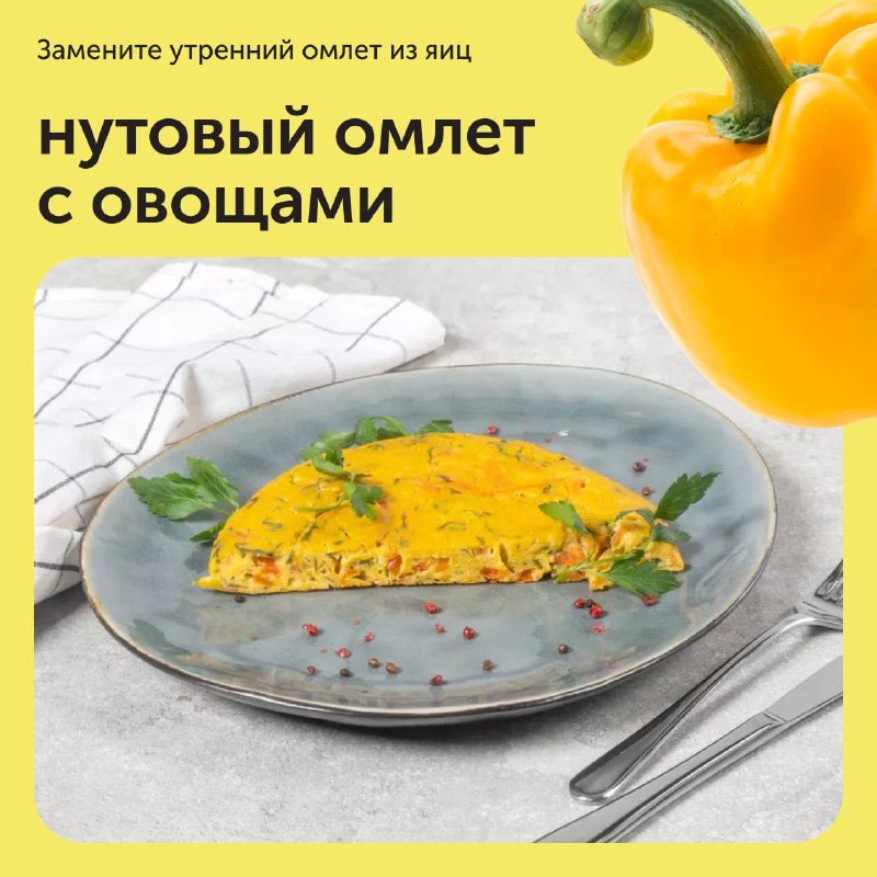 Нутовий омлет із овочами