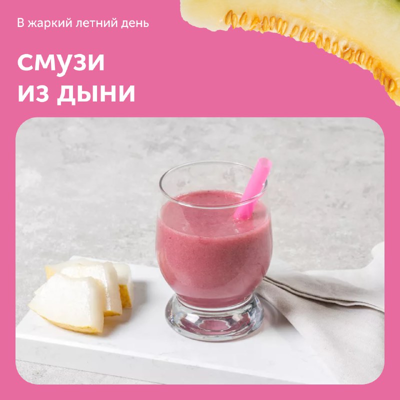 Смузі з дині