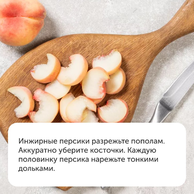 Індичка з плоскими персиками
