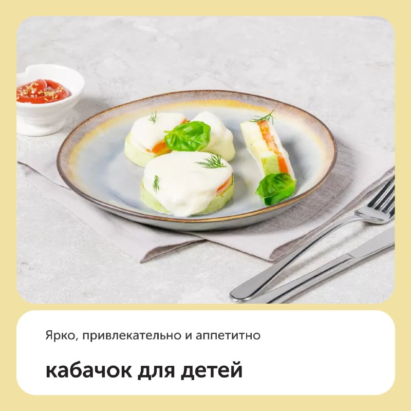 Кабачки з моцарелою для дітей