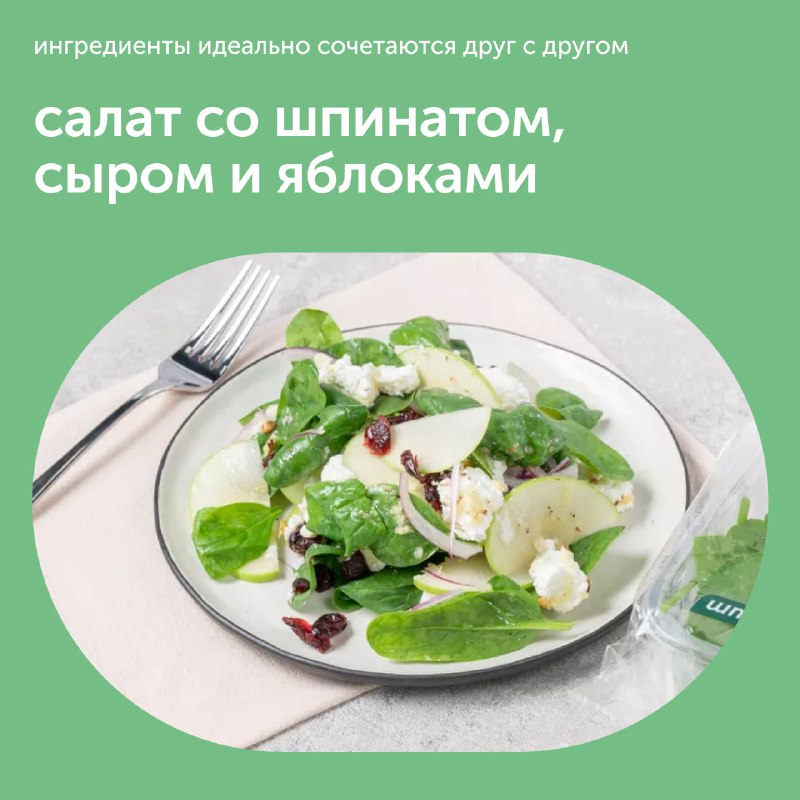 Салат зі шпинатом, сиром та яблуками