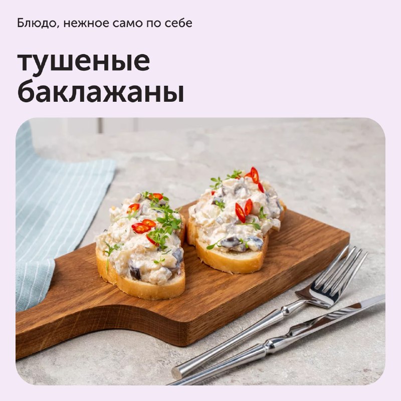 Тушеные баклажаны