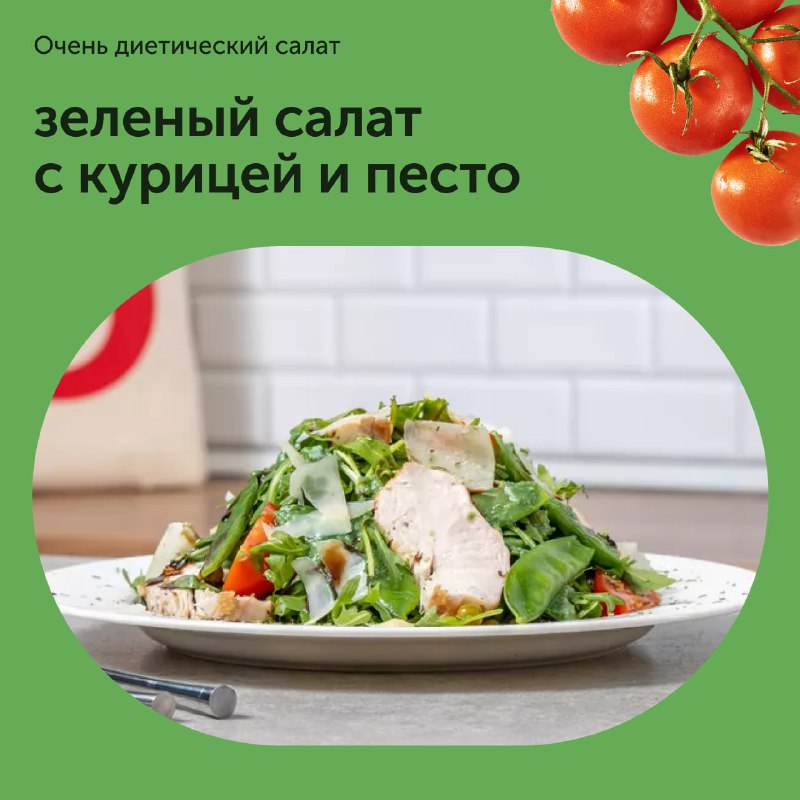 Зелений салат з куркою та песто