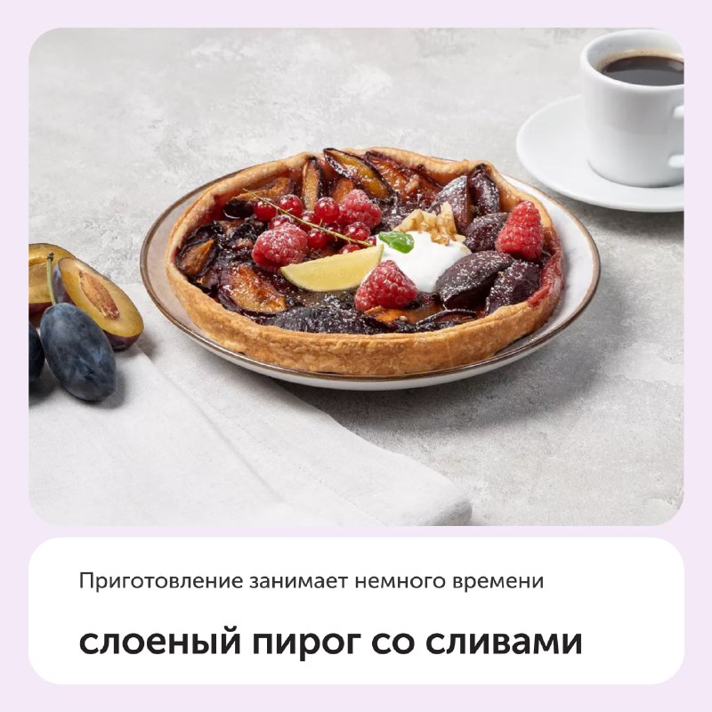 Листковий пиріг зі сливами